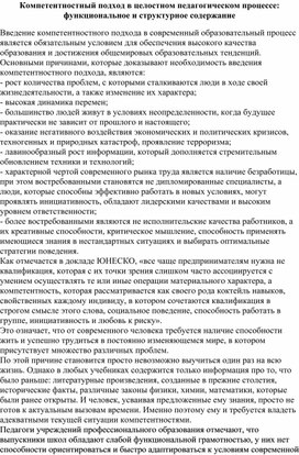 Компетентностный подход в целостном педагогическом процессе: функциональное и структурное содержание