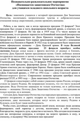 Познавательно-развлекательное мероприятие посвященное празднику 23 февраля