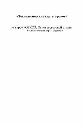 Обложка для материала карты уроков