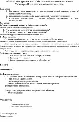 Разработка урока по русскому языку