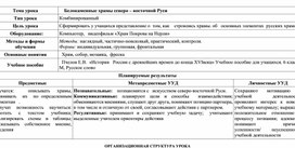 Технологическая карта урока истории, 6 класс. Тема "Белокаменные храмы северо- восточной Руси"