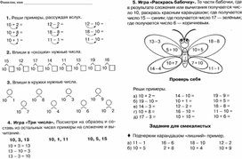 Дидактический материал по математике "Сложение в пределах 20 без перехода через 10"