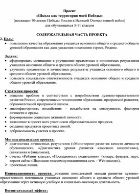 Обложка для материала «Школа как территория моей Победы»