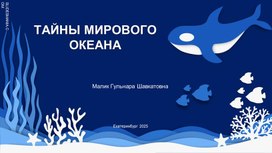 Обложка для материала Тайны мирового океана. Дюгань.