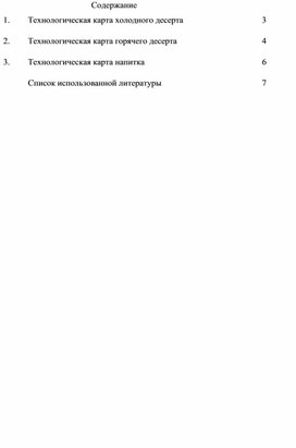 Обложка для материала Отчет о практике специальности 19.02.10.