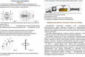 Самостоятельная работа по теме  "Магнитное поле"