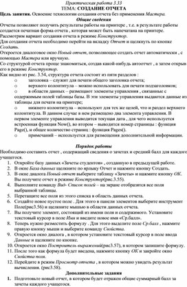 Обложка для материала СОЗДАНИЕ ОТЧЕТА