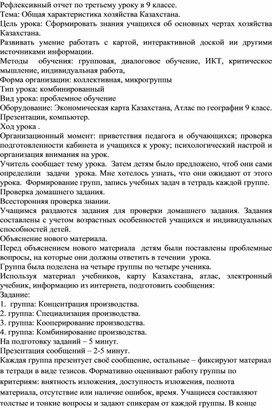 Рефлексивный отчет по третьему уроку в 9 классе