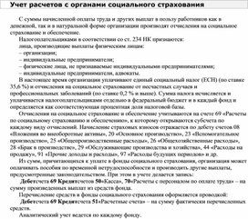 Обложка для материала Учет расчетов с органами социального страхования
