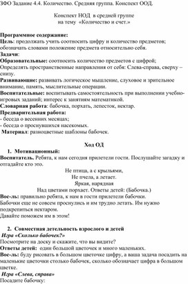 Обложка для материала Конспект НОД  в средней группе на тему  «Количество и счет.»