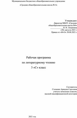 Рабочая программа по литературному чтению для 3 класса