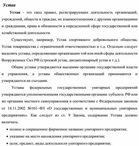 Обложка для материала Устав