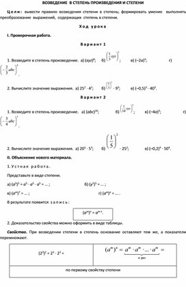Обложка для материала ВОЗВЕДЕНИЕ  В СТЕПЕНЬ ПРОИЗВЕДЕНИЯ И СТЕПЕНИ1