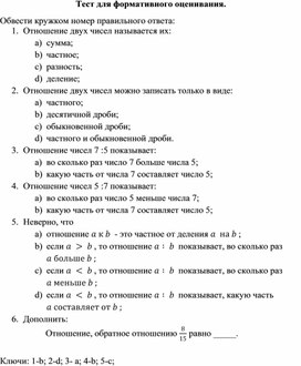 Обложка для материала Отношение двух чисел_Тест для формативного оценивания