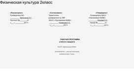 Обложка для материала физра2кл