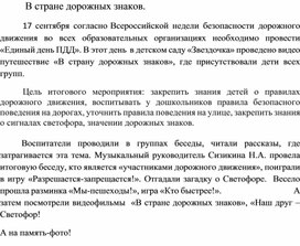 Обложка для материала Статья "В стране дорожных знаков".