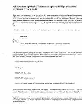 Обложка для материала Информатика проблемы и решения при работе на ПК