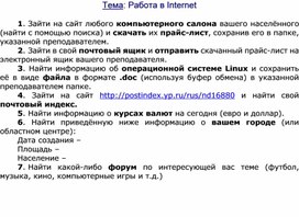 Практика "Работа с Internet"