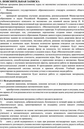 Обложка для материала Программа внеурочного курса «Математический олимп»