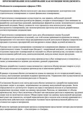 Обложка для материала Особенности планирования в фирмах США