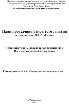 Лабораторная работа Соединение проводников