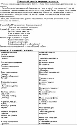 Сценарий праздника "Творческий отчёт третьеклассников"