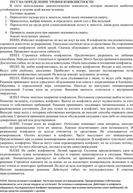 Обложка для материала ТЕСТ НА ОПРЕДЕЛЕНИЕ УРОВНЯ КОНФЛИКТНОСТИ