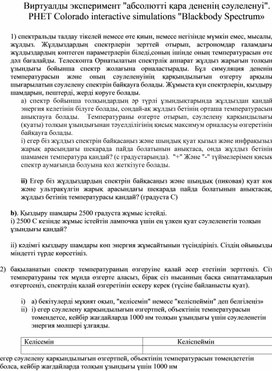 Обложка для материала Виртуалды эксперимент _абсолютті қара дененің сәулеленуі