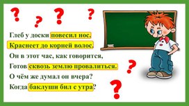 Обложка для материала Презентация к уроку русского языка по теме: "Наблюдаем за использованием в речи фразеологизмов" 4 класс