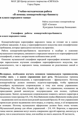 В помощь концертмейстеру-баянисту