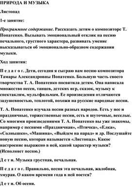 Обложка для материала Урок музыки: Природа  и музыка: Листопад, осень