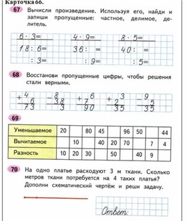 Обложка для материала сложение и вычитание 2 класс карточка 66