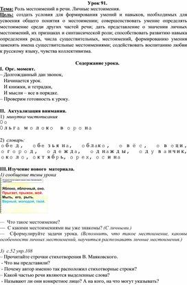 Обложка для материала Роль местоимений в речи. Личные местоимения.