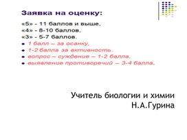 Презентация к уроку биологии 7 класс "Эволюция кровеносной системы. Кровь"