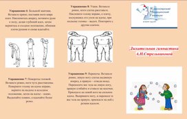 Обложка для материала Буклет: Дыхательная гимнастика А.Н.Стрельниковой