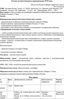 Конспект урока с использованием инновационных образовательных технологий Тема: "Русские путешественники и первопроходцы XVII века"