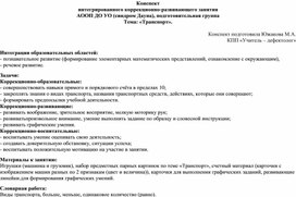 Обложка для материала Конспект коррекционного занятия
