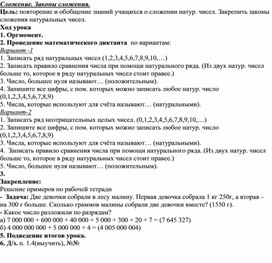 Slozhenie-zakony-slozheniia-5-klass 3йурок