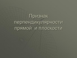 Обложка для материала Презентация 10