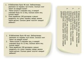 Обложка для материала Простые задачи на умножение и деление