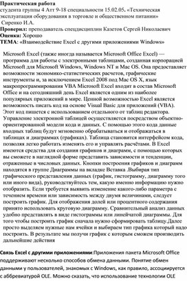 Обложка для материала Практическая работа  студента группы 4 Атт 9-18 специальности 15.02.05. «Техническая эксплуатация оборудования в торговле и общественном питании»