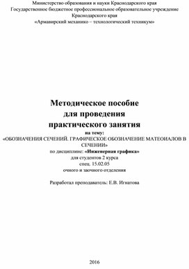 Обложка для материала Практическая работа специальности 15.02.05. «Техническая эксплуатация оборудования в торговле и общественном питании»