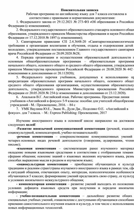 Обложка для материала Рабочая программа по английскому языку