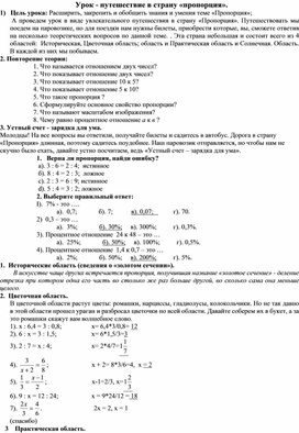 Обложка для материала Урок - путешествие в страну «пропорция».
