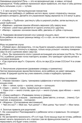 Обложка для материала Консультация для родителей: «Как помочь ребёнку заговорить чисто».