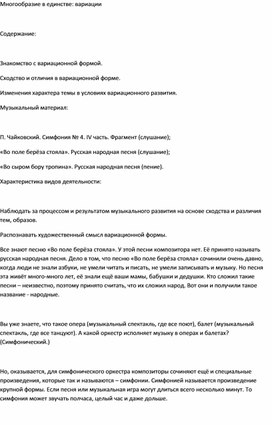 Обложка для материала Урок музыки: Вариация в музыке