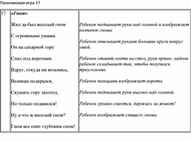 Пальчиковая гимнастика № 17