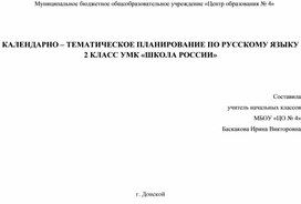Обложка для материала Календарно-тематическое планирование по русскому языку