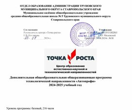Обложка для материала Дополнительная общеобразовательная общеразвивающая программа технологической направленности «Автопрофи»