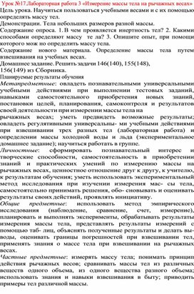 Обложка для материала Урок по физике 7 класс